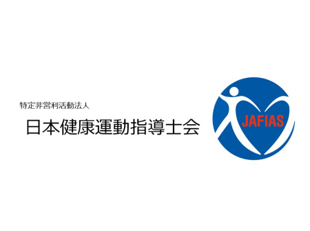 特定非営利活動法人日本健康運動指導士会のロゴ